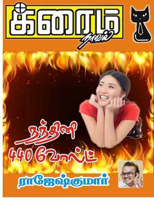 cover image of Nandhini 440 Volts